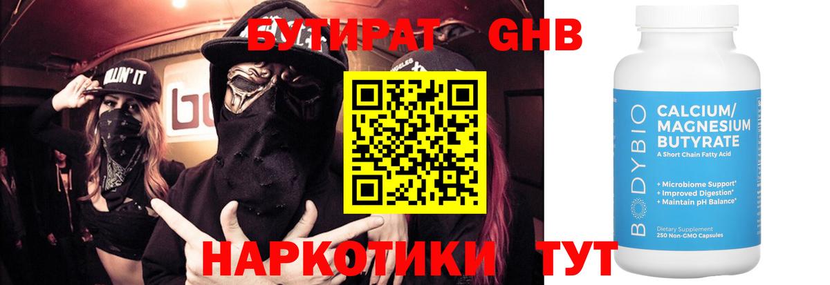 БУТИРАТ бутик Братск