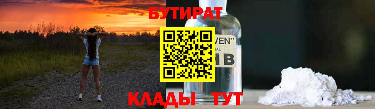 Бутират оксана  Вход с VPN  Братск 
