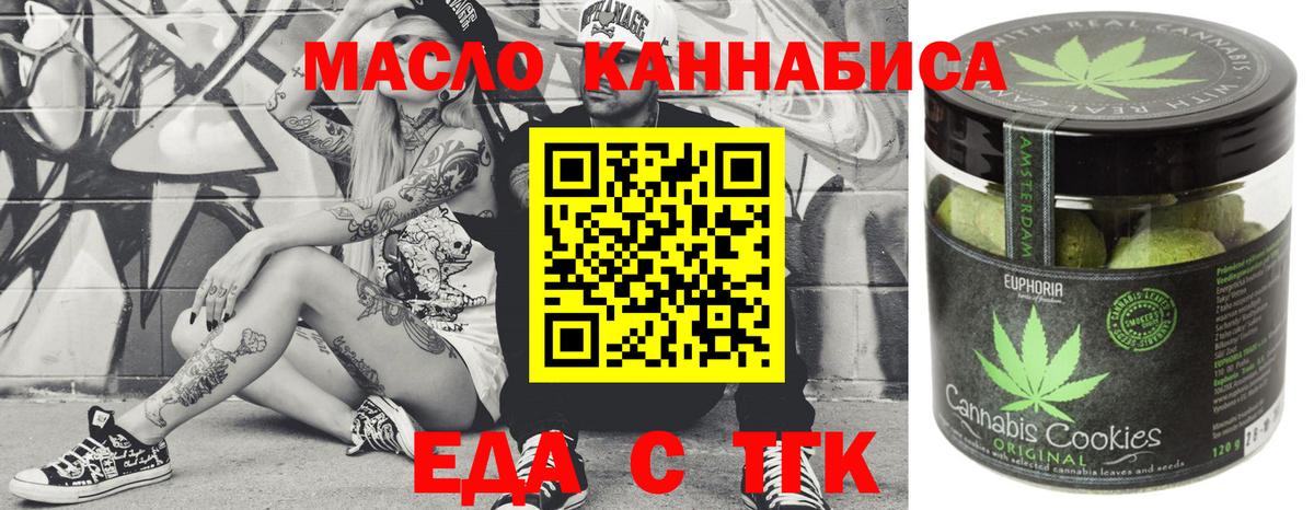 Братск  Печенье с ТГК марихуана  Вход с VPN 
