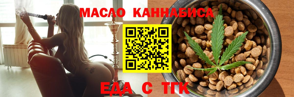 Еда ТГК марихуана Братск