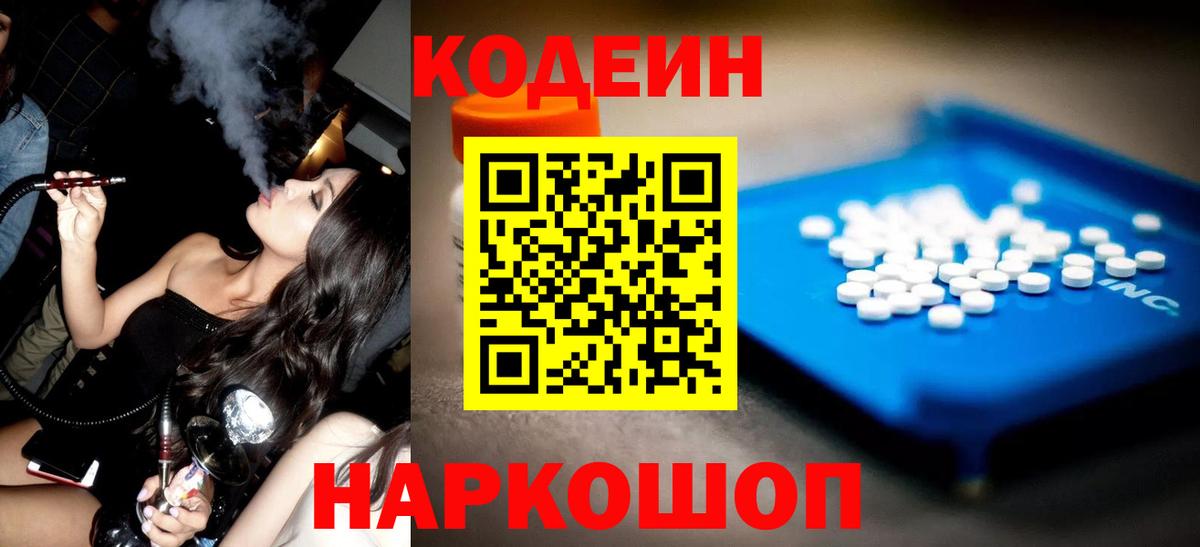 Кодеин напиток Lean (лин) Братск
