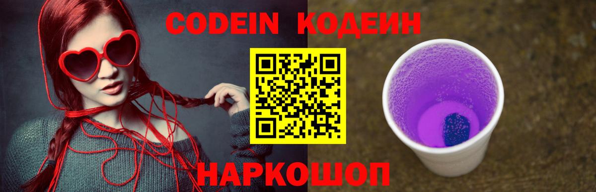 Братск  Кодеин Purple Drank  Кодеин Purple Drank  Вход с VPN 