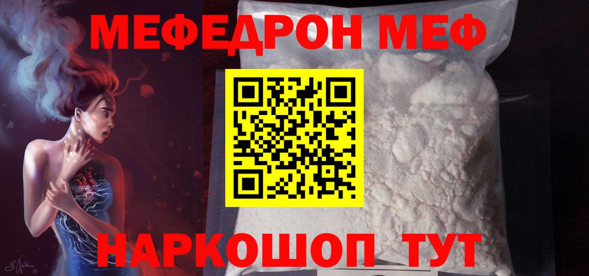 Братск  Мефедрон кристаллы  Вход с VPN  Мефедрон  Мефедрон VHQ 
