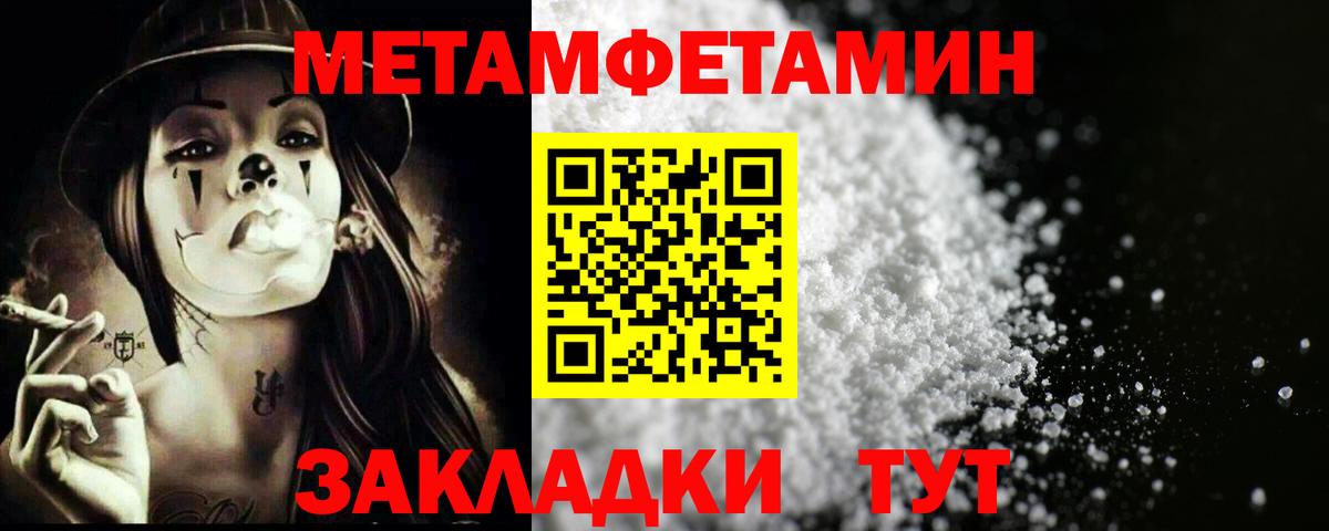 Первитин Methamphetamine Братск
